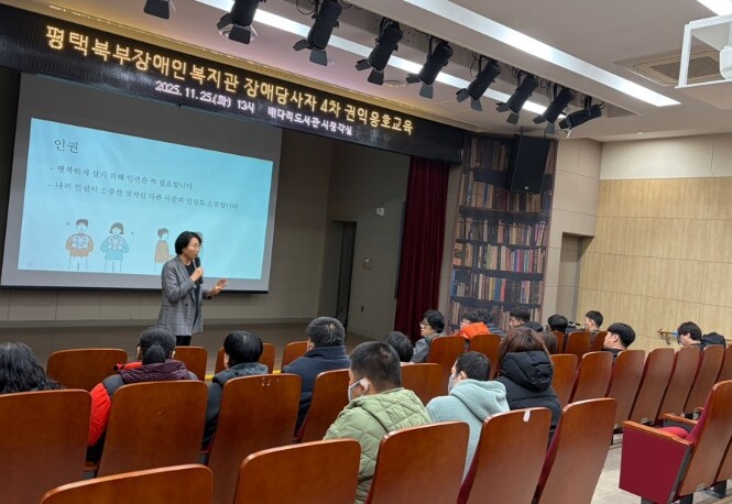 평택북부장애인복지관, 2025년 장애...