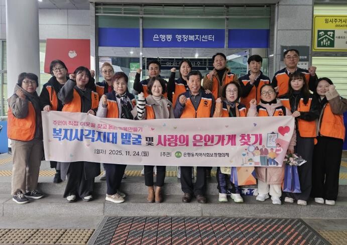 시흥시 은행동 지역사회보장협의체, 