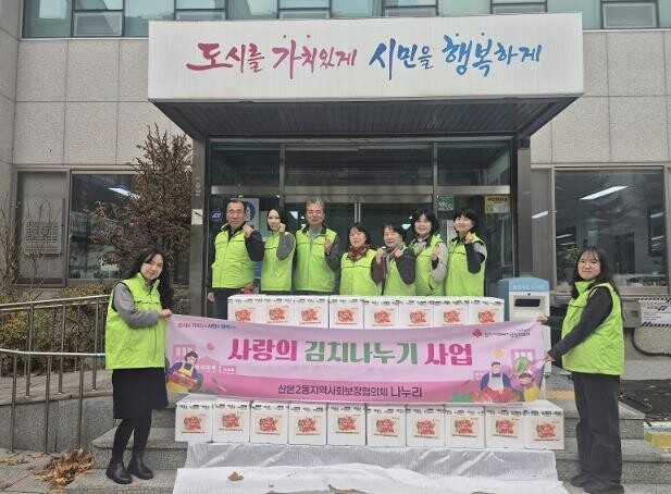 군포시 산본2동 지역사회보장협의체, ...