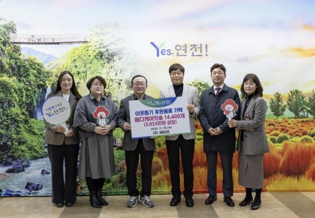 ㈜해미르, 연천군에 이웃돕기 후원물품...