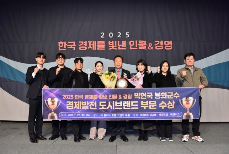 박현국 봉화군수, 2025 한국 경제...