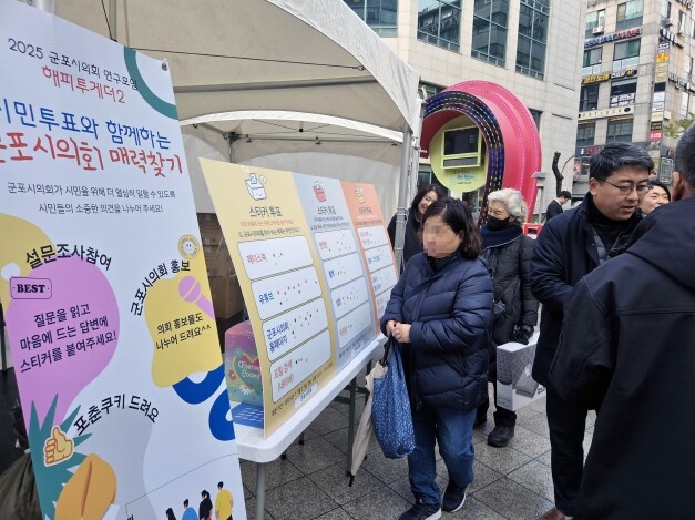 군포시의회, ‘시민이 느끼는 의회’ ...