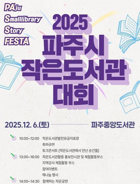 파주시 중앙도서관, 