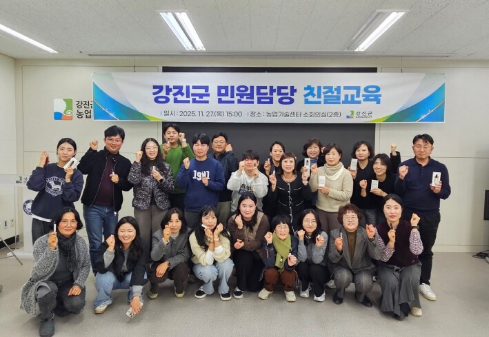 강진군, 민원담당 직원 친절역량 강화...