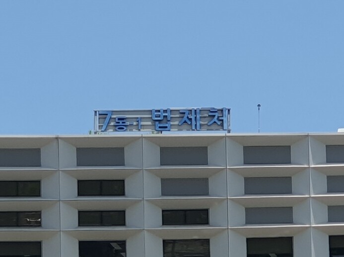 법제처, 헌법 강의 및 강의안 대국민...