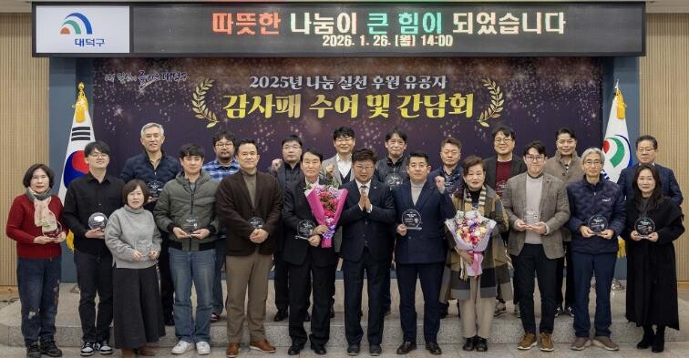 대전 대덕구, 나눔 실천 유공자 감사...