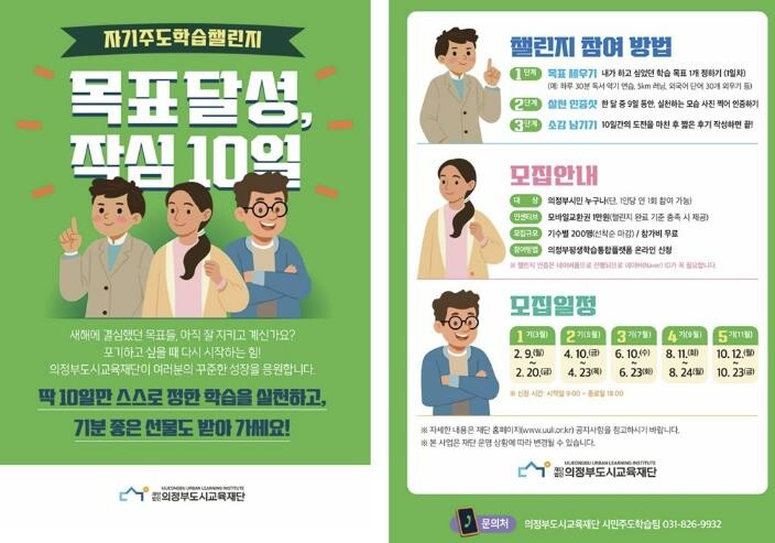 의정부도시교육재단, 