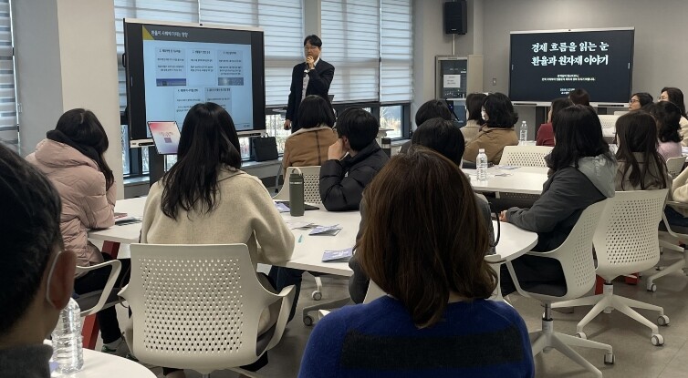 광주광역시 교사성장마루, ‘경제 흐름...