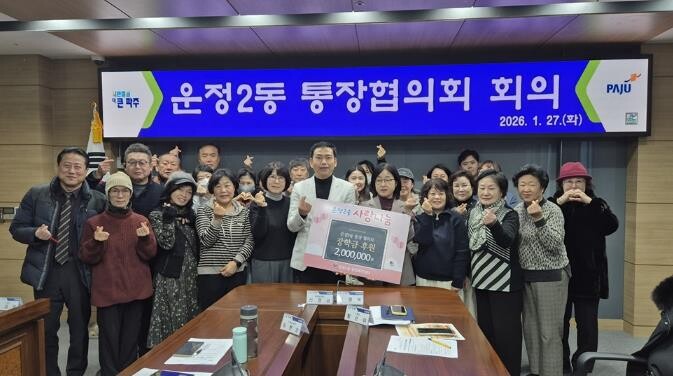 파주시 운정2동, 관내 취약계층 청소...