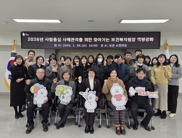 김해시, 찾아가는 보건복지팀장 역량 ...