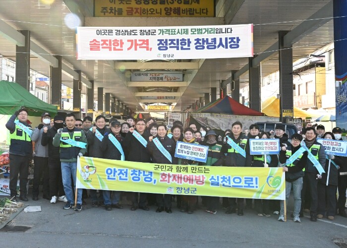 창녕군, 1월 안전점검의 날 캠페인 ...