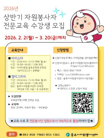 충주시자원봉사센터, 2026년 상반기...