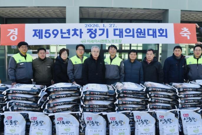 아세아시멘트 노동조합, 지역사회와 함...