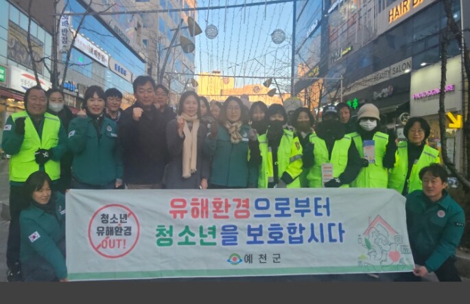 예천군, 청소년 유해환경 민·관 합동...