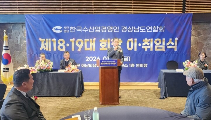 경남도, 한국수산업경영인 경상남도연합...