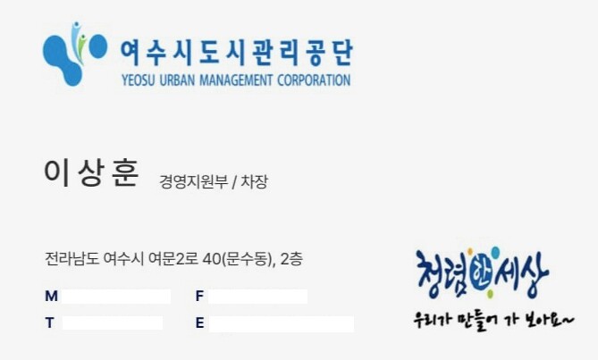 여수시도시관리공단 직원 사칭 사기 주...