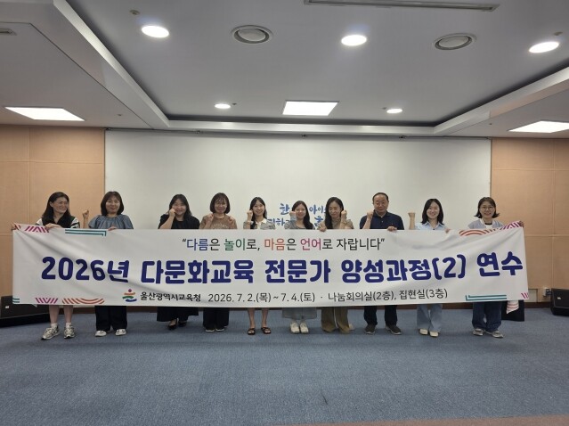 울산교육청, 전문가 양성 과정 심화 ...