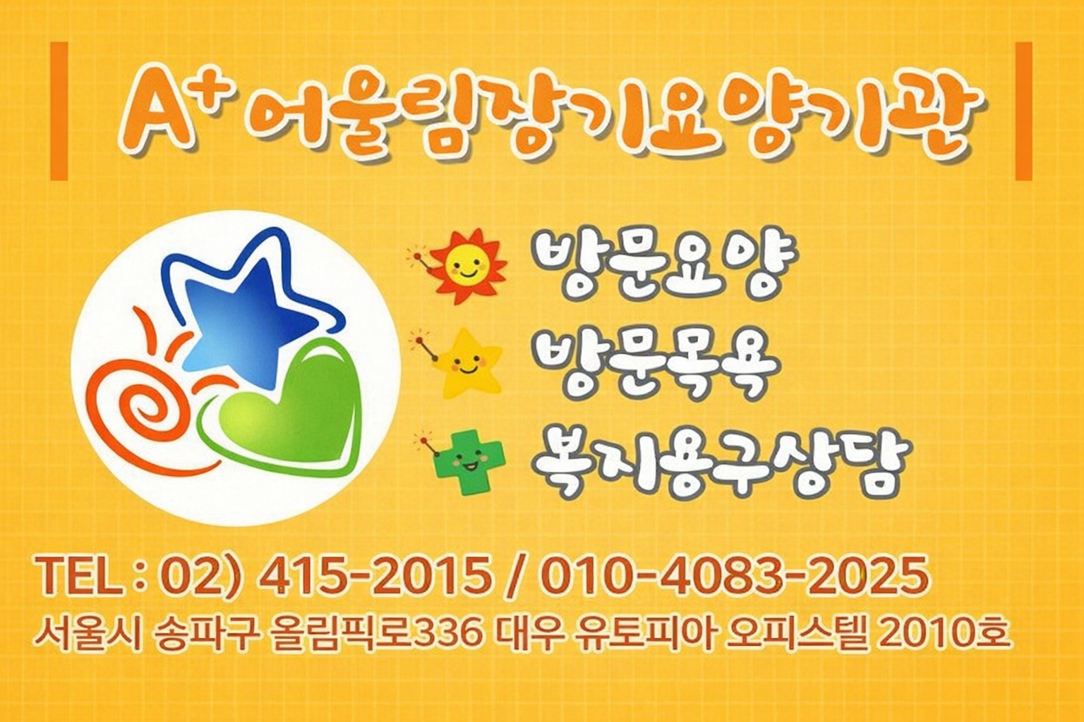 에이플러스어울림